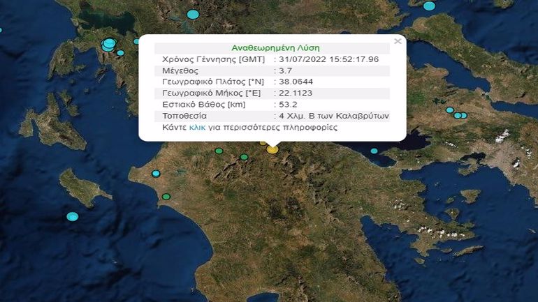 Σεισμός 3,7 Ρίχτερ στα Καλάβρυτα